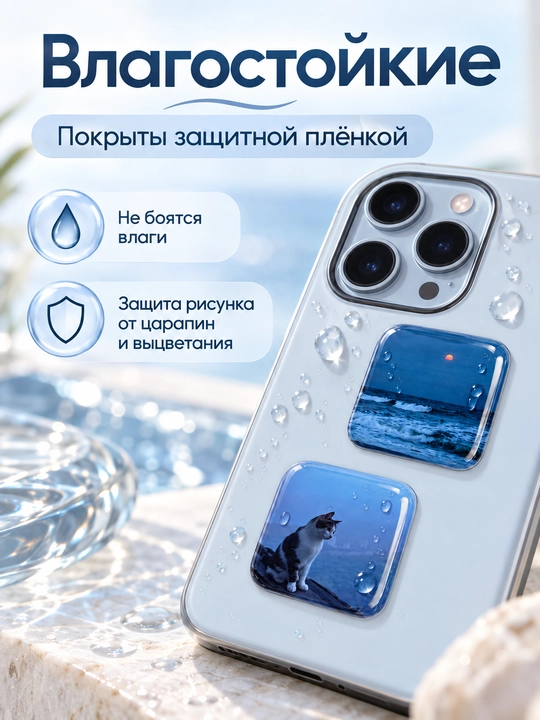 Набор 3D стикеров на телефон Море и котики, 6 шт