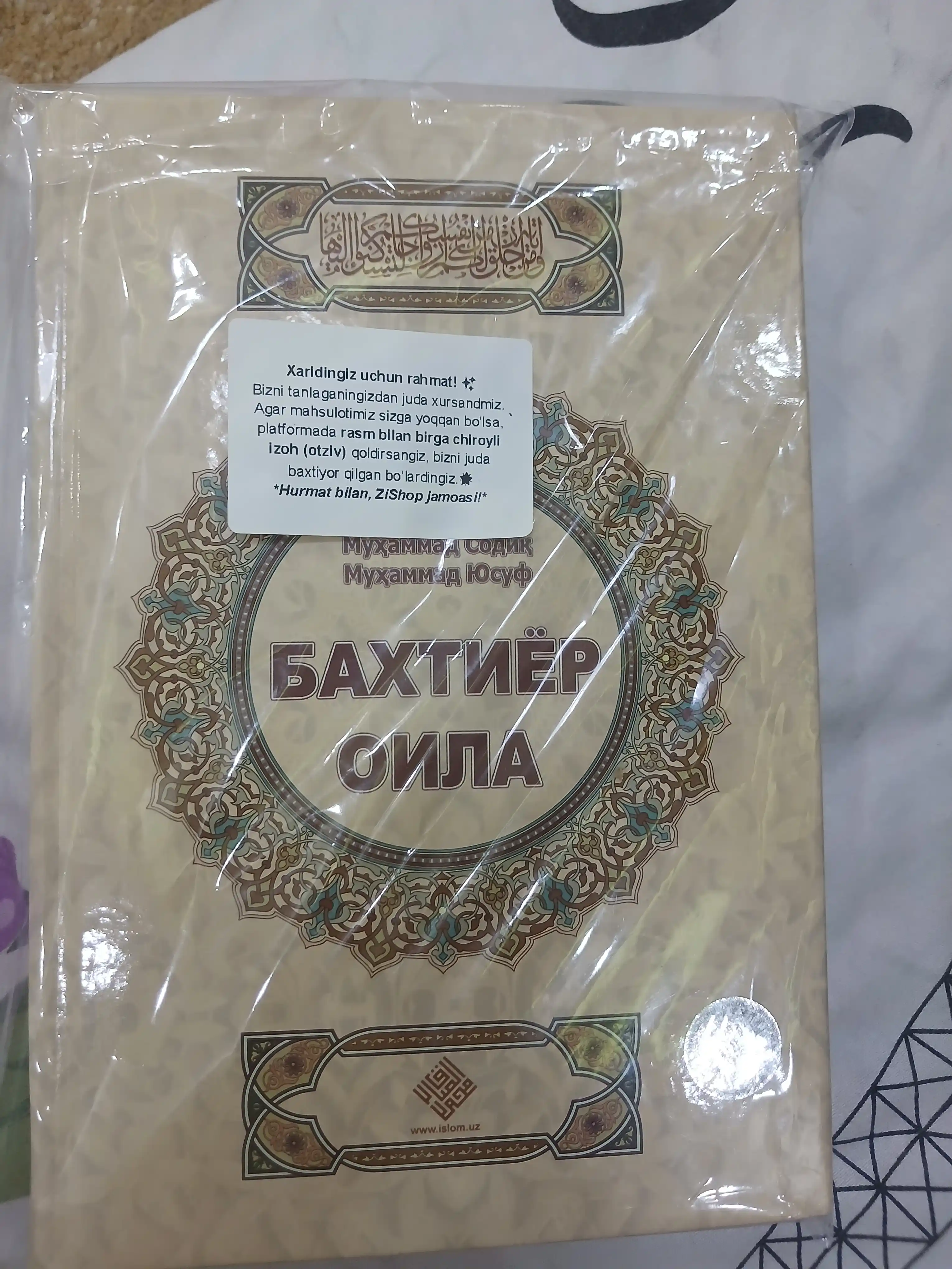 Книга, Бахтиёр оила, Шайх Мухаммад Содик Мухаммад Юсуф