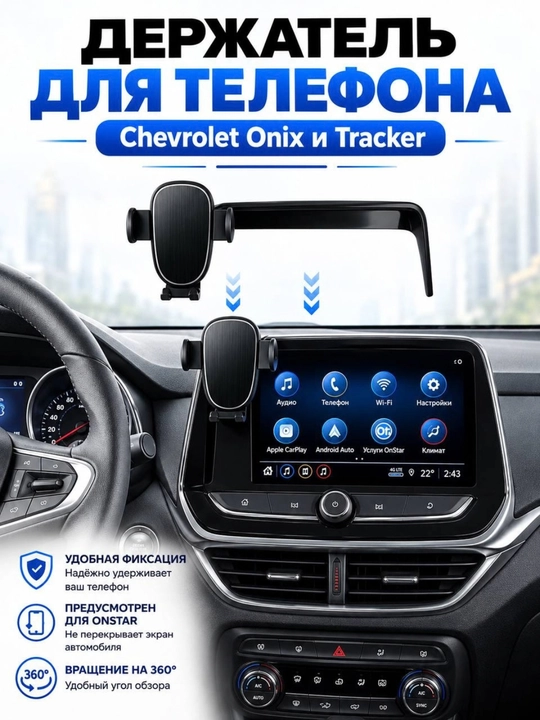 Onix Tracker uchun telefon tutqichi.monitor holder, telefon ushlagichi, onix patstafka,