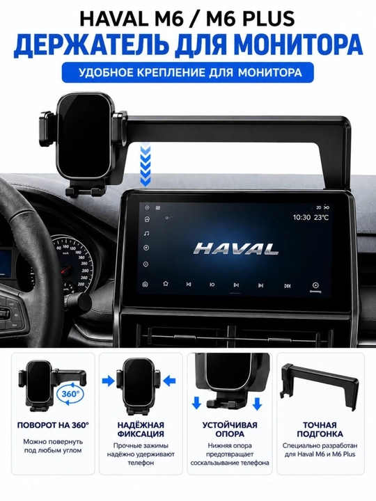 Haval m6, Haval m6 plus uchun telefon ushlagichi, monitor uchun holder