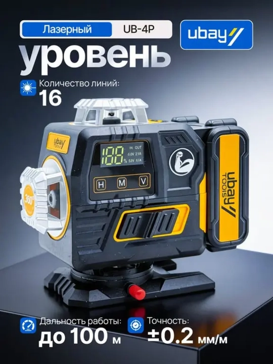 Лазерный уровень Ubay UB-4P, 4D 16 линий, зелёный луч - 