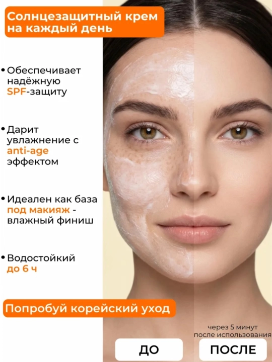 Eshumi quyoshdan himoya kremi SPF 50+ yuz va tana uchun