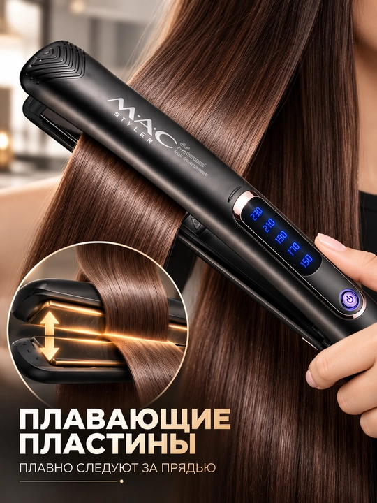 Выпрямитель для волос, утюжок, кератиновая защита, LED-дисплей, регулировка температуры