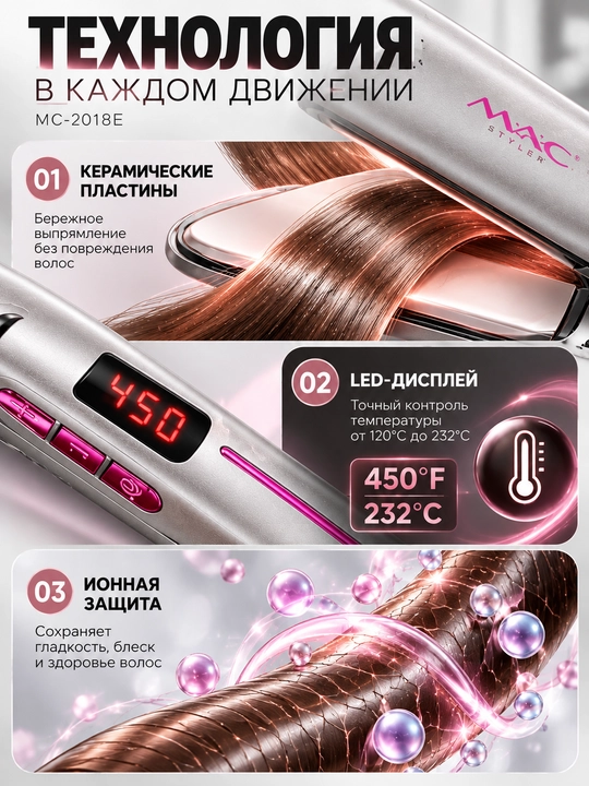 Выпрямитель для волос, утюжок, кератиновая защита, LED-дисплей, регулировка температуры