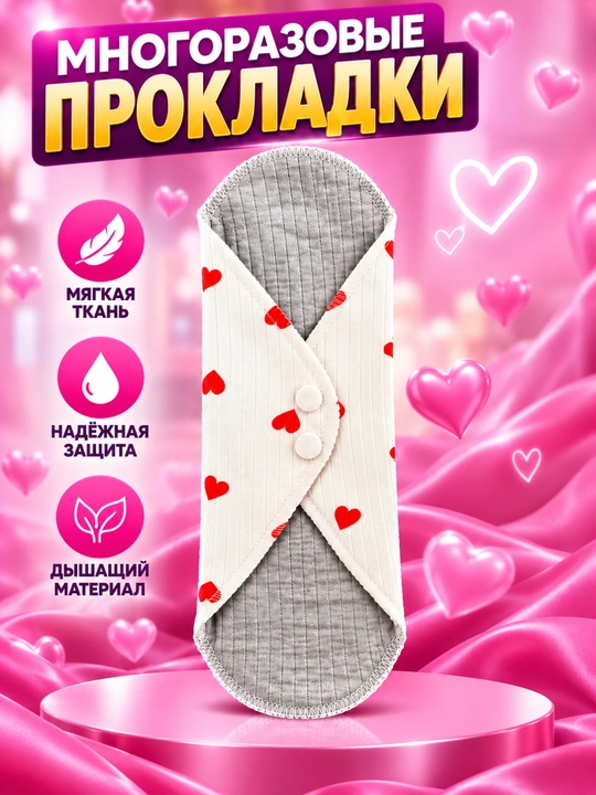 Ayollar uchun ko‘p marotaba ishlatiladigan gigiyenik prokladkalar