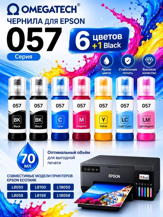 Siyoh, Epson EcoTank 108/057 markali bo‘yoq, L8050 uchun mo‘ljallangan - 