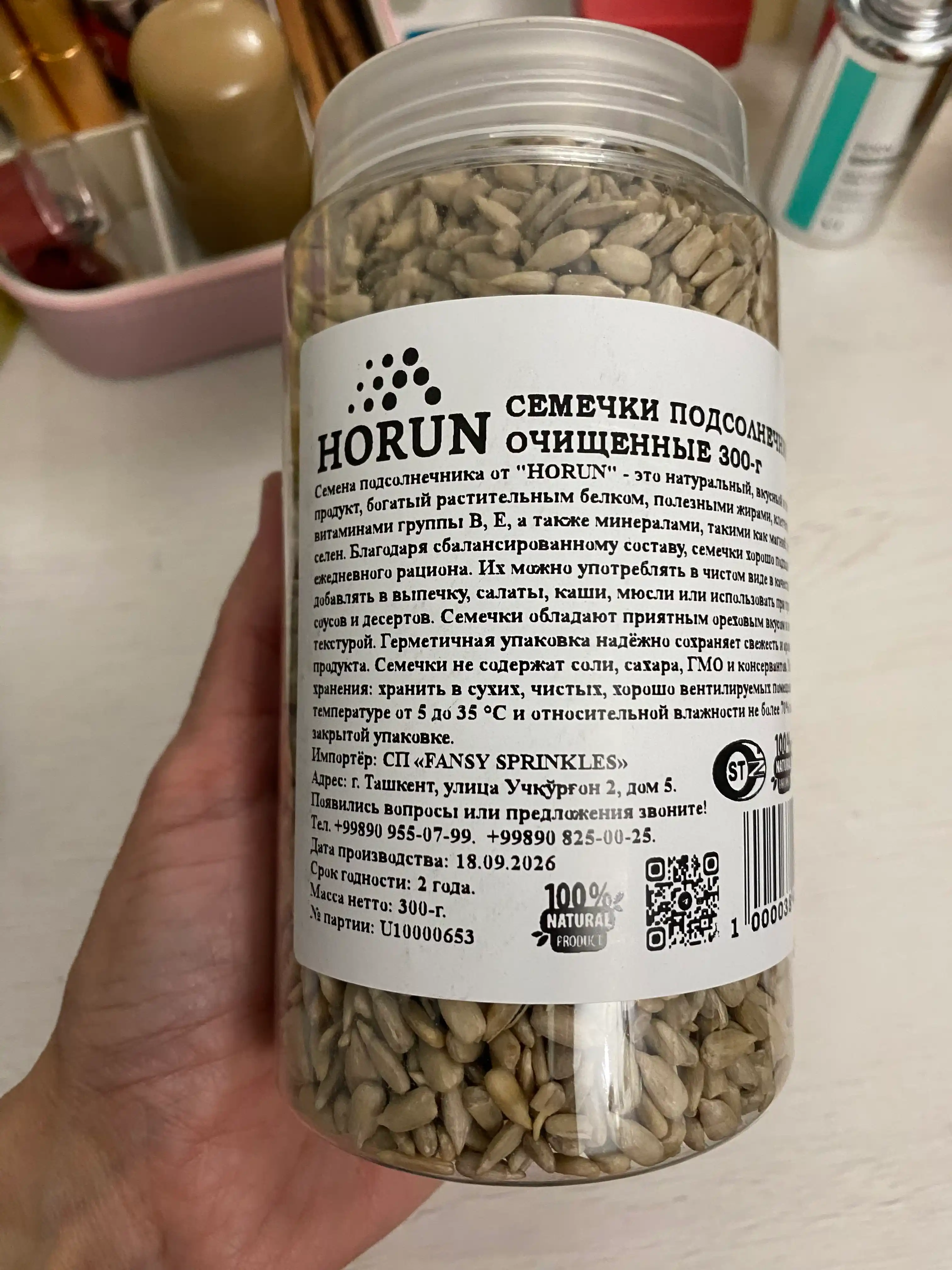 Семечки подсолнечника сырые очищенные от "HORUN", 300 г