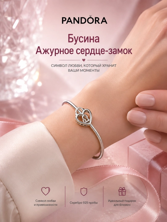 Ajurli yurak qulfi munchog‘i PANDORA 794358C00