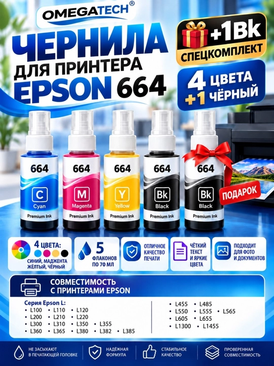 Epson 664/674 siyohi (4 rang+1) 80 ml — Epson L132/L1300 printerlari uchun osiyoh - 