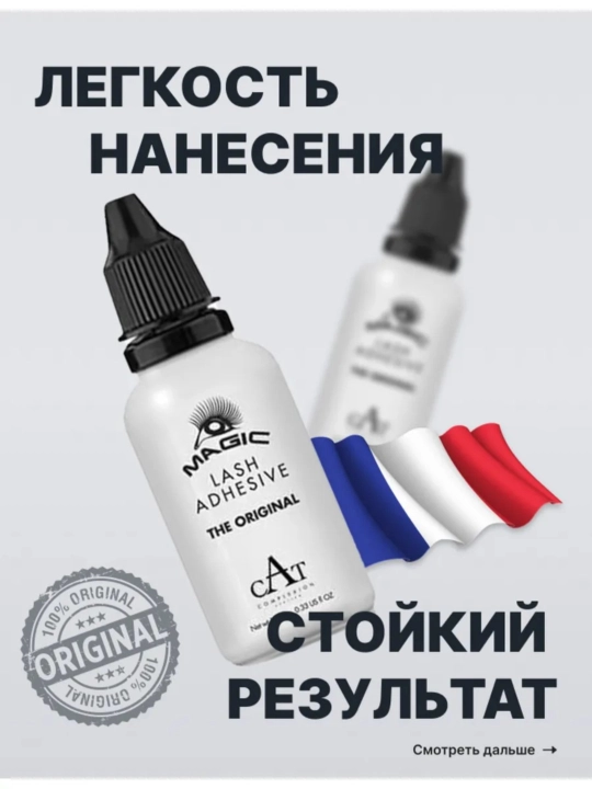 Клей для накладных ресниц Magic - CAT Complexion Atelier