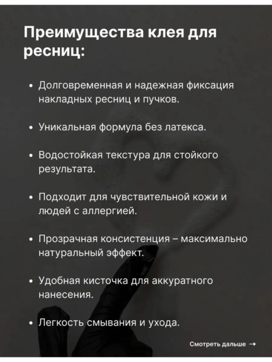 Клей для накладных ресниц Magic - CAT Complexion Atelier