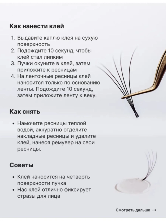 Клей для накладных ресниц Magic - CAT Complexion Atelier