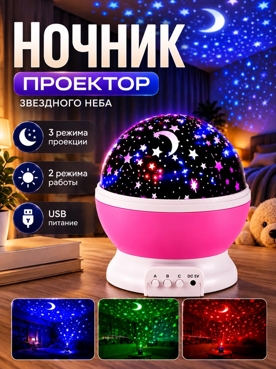 Ночник-проектор звёздного неба, лампа с USB-питанием для детской комнаты - 