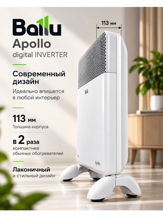 Ballu Apollo Digital Inverter BEC/ATI-2001  xonani  bir tekis isitishga mo‘ljallangan