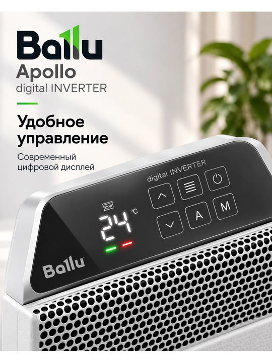 Ballu Apollo Digital Inverter BEC/ATI-2001  xonani  bir tekis isitishga mo‘ljallangan