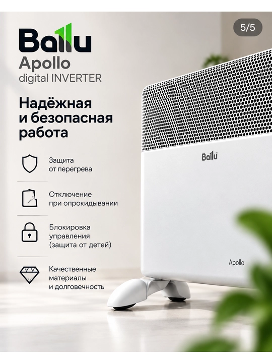 Ballu Apollo Digital Inverter BEC/ATI-2001  xonani  bir tekis isitishga mo‘ljallangan