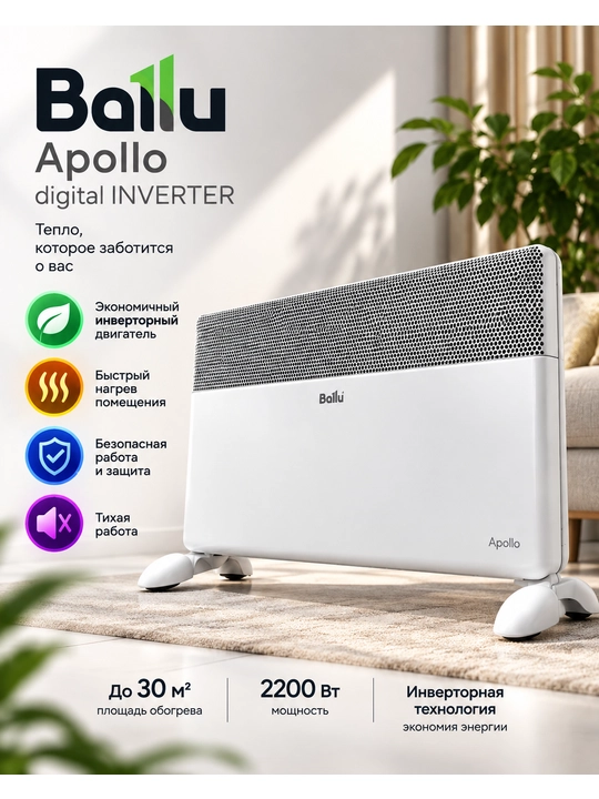Ballu Apollo Digital Inverter BEC/ATI-2001  xonani  bir tekis isitishga mo‘ljallangan - 