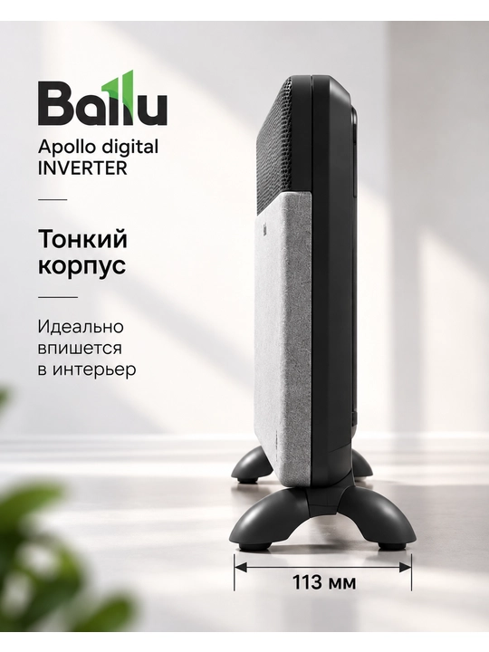 Ballu Apollo Digital Inverter BEC/ATI-2001  xonani  bir tekis isitishga mo‘ljallangan