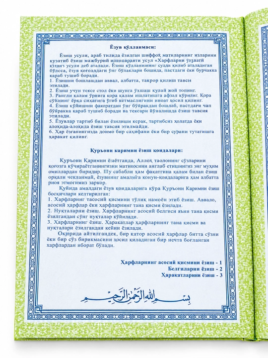 Soyali Quron 30 pora Qur’on husnixati Alhuda