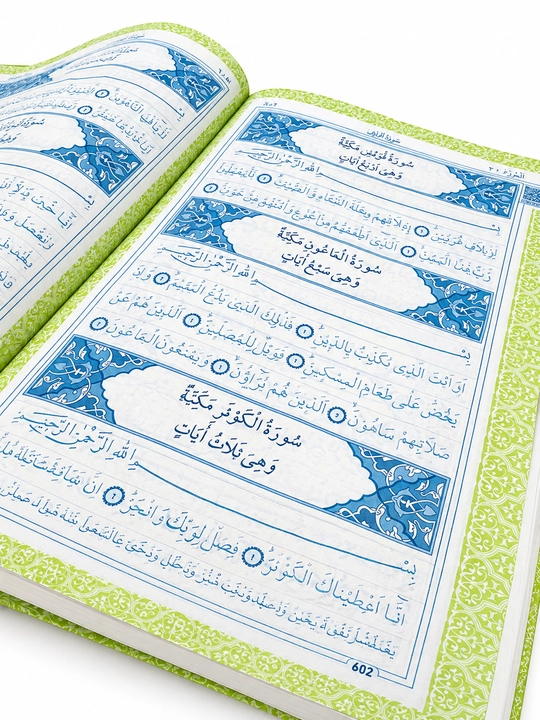 Soyali Quron 30 pora Qur’on husnixati Alhuda