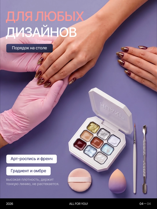 Набор гель-лаков для ногтей в палетке, для маникюра и педикюра, палитра на 4 и 9 цветов