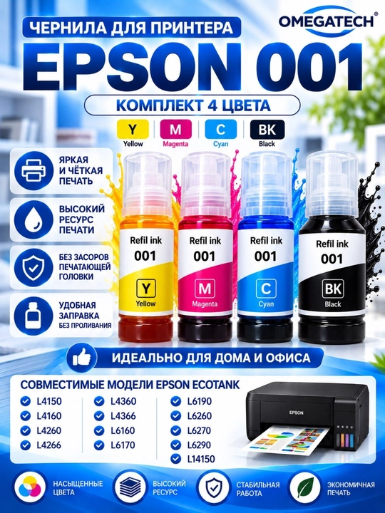 Epson L4150 L4160 L4260 L6270 L6290 L14150 printerlari uchun 001 CMYK siyoh toplami 4 rang - 