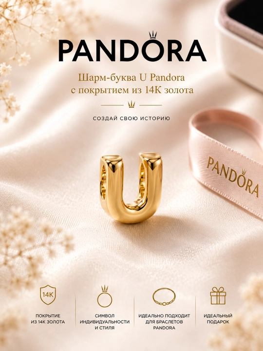 Кулон-буква U Pandora с покрытием из 14К золота - 