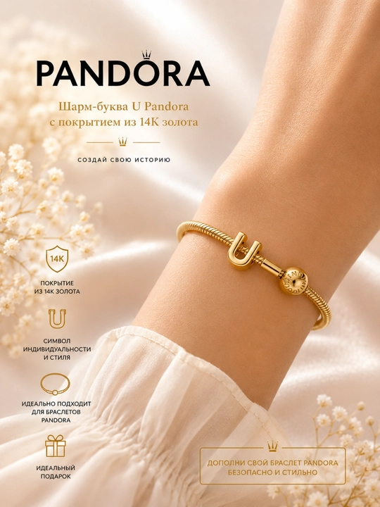 Pandora “U” harfi shaklidagi kulon, 14 karatli oltin bilan