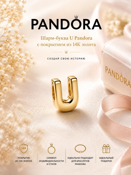 Pandora “U” harfi shaklidagi kulon, 14 karatli oltin bilan