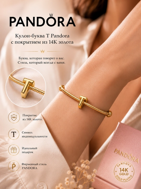 Pandora harf-shaklidagi sharm, 14 karatli oltin bilan qoplangan 763965C00