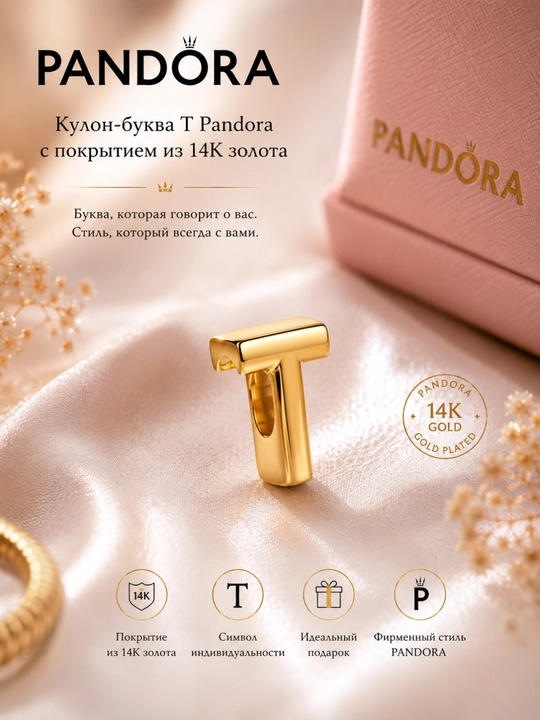 Pandora harf-shaklidagi sharm, 14 karatli oltin bilan qoplangan 763965C00 - 