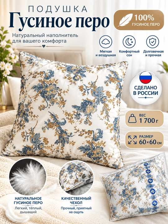 Подушки размером 60×60 см с наполнителем из гусиного пуха и пера - 