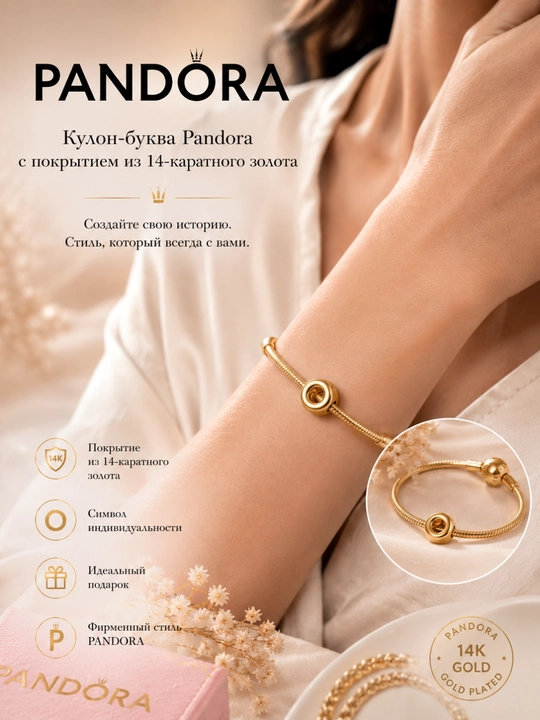Кулон-буква Pandora с покрытием из 14-каратного золота 763961C00