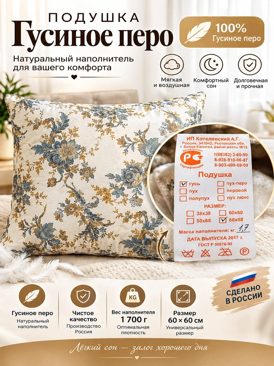 Подушки размером 60×60 см с наполнителем из гусиного пуха и пера