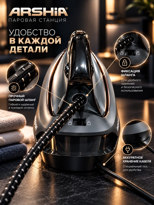 Парогенератор ARSHIA, 2400 Вт, 6,5 бар, пар 160 г/мин резервуар 1,5 л керамическая подошва