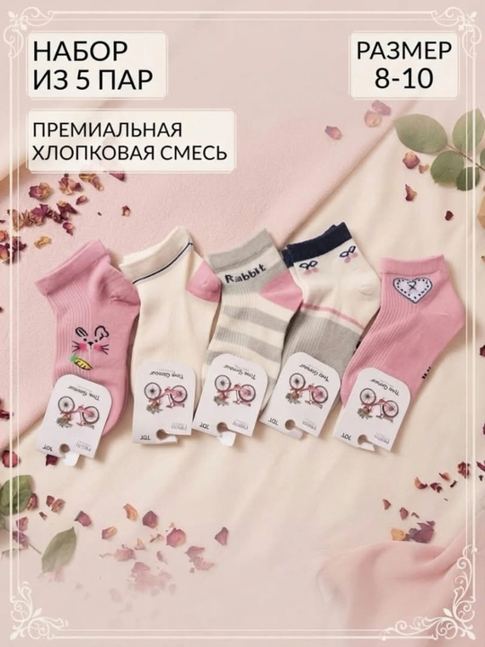 Набор из 5 пар носочков для девочек