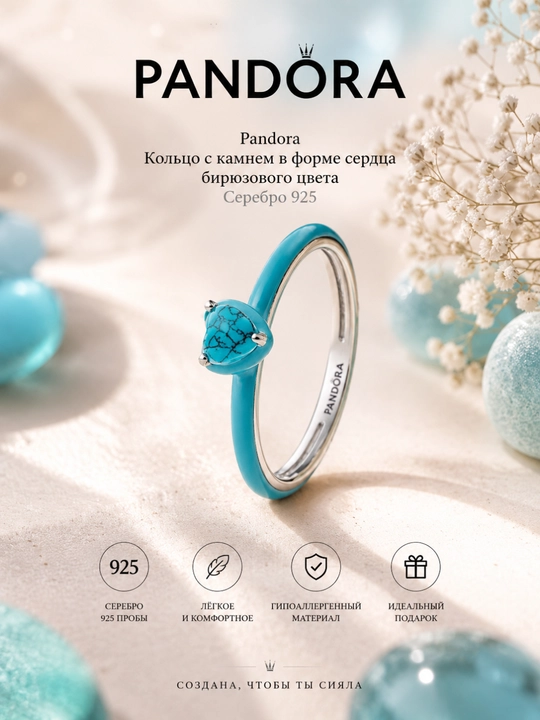Pandora Кольцо с камнем в форме сердца бирюзового цвета Серебро 925 пробы 193828C01