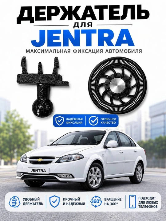 Автомобильный держатель для телефона, держатель для телефона Jentra, держатель,tracker,