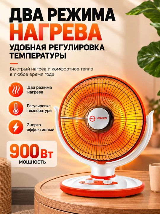 Elektr infraqizil isitgich NSB-90, 900 Vt, 220 V, uy va ofis uchun