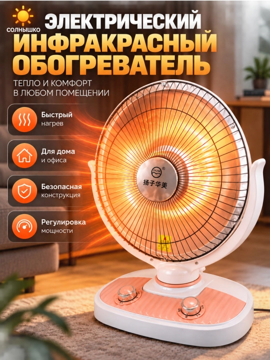 Elektr infraqizil isitgich NSB-90, 900 Vt, 220 V, uy va ofis uchun - 