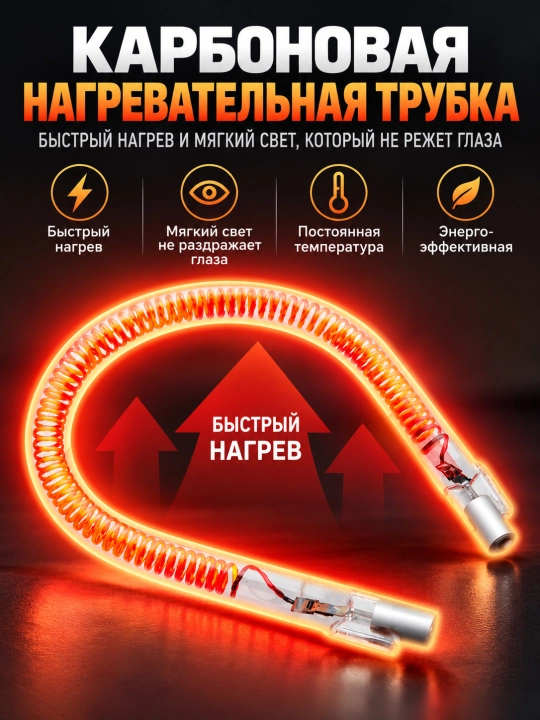 Elektr infraqizil isitgich NSB-90, 900 Vt, 220 V, uy va ofis uchun