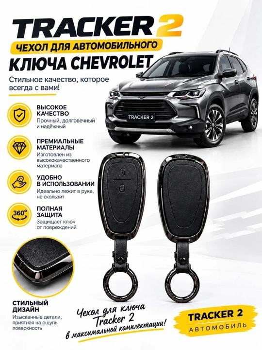 Tracker kalit uchun chexol, Tracker kalit himoyachisi, avtomobil kaliti g‘ilofi - 