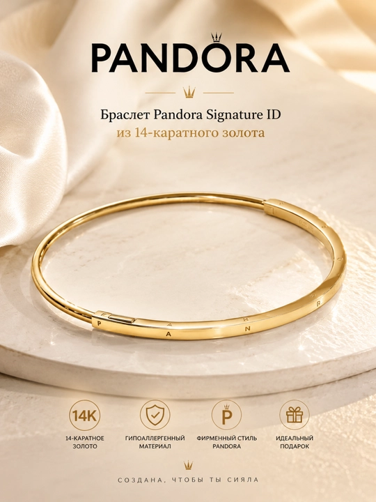 Браслет Pandora Signature ID из 14-каратного золота 552227C00 - 