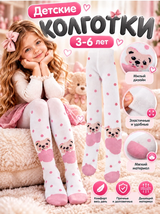 Колготки для девочек 3–6 лет, мягкие, эластичные, хлопковые, с рисунком, детские колготки
