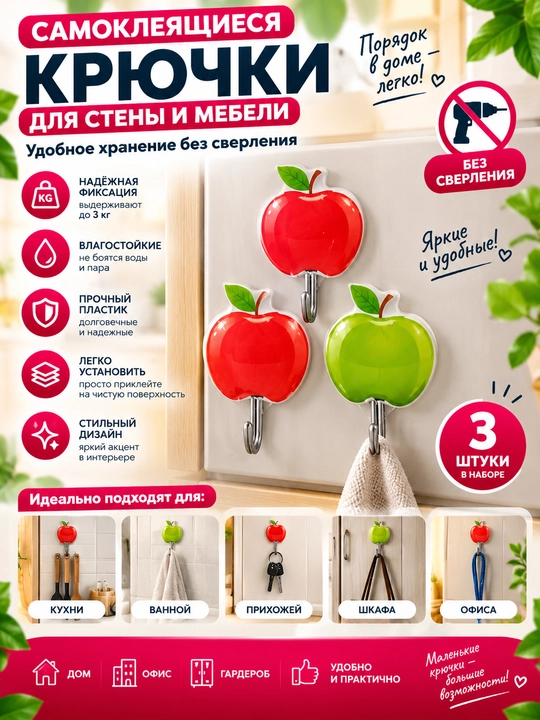 Самоклеящиеся крючки для стены и мебели — удобное хранение без сверления - 