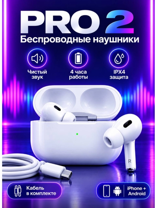 Беспроводные наушники Pro 2 с микрофоном и зарядным кейсом с сенсорным управлением - 