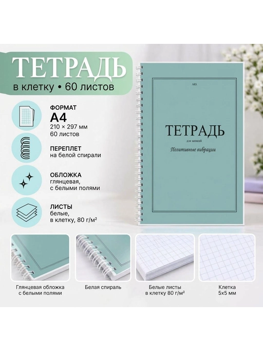 Тетрадь А4 - 