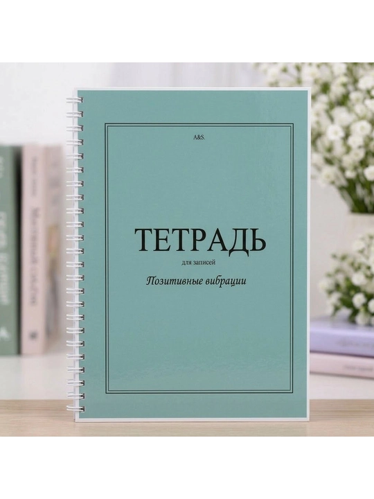 Тетрадь А4