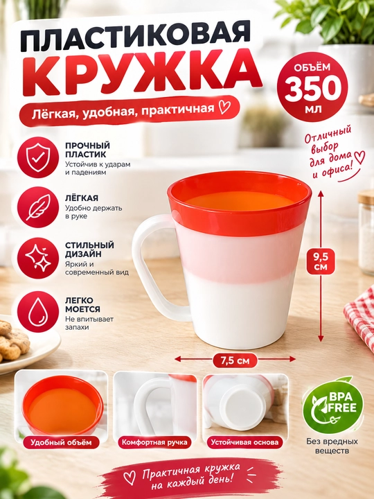 Пластиковая кружка - 