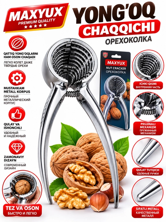 Орехоколка - 